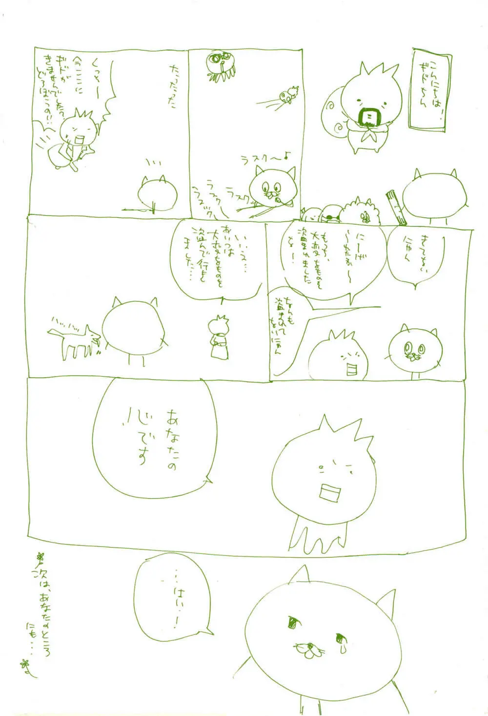 道に名前をつけたのはだれ? 2 Page.37