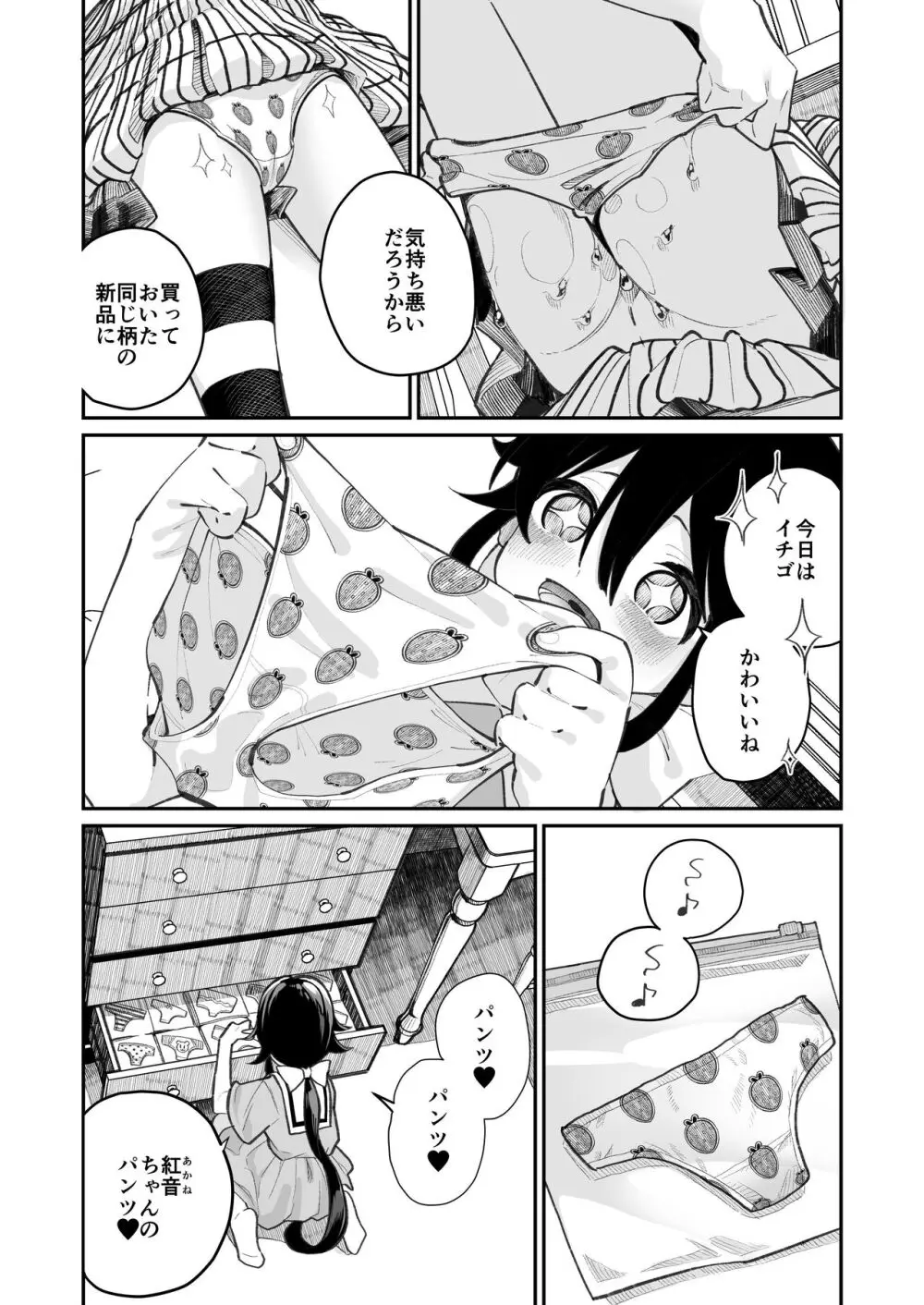 パンツ大好き藍ちゃん Page.14