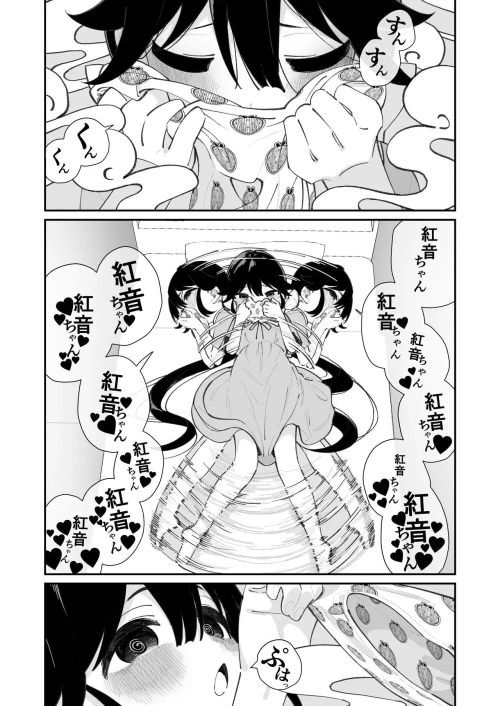 パンツ大好き藍ちゃん Page.18