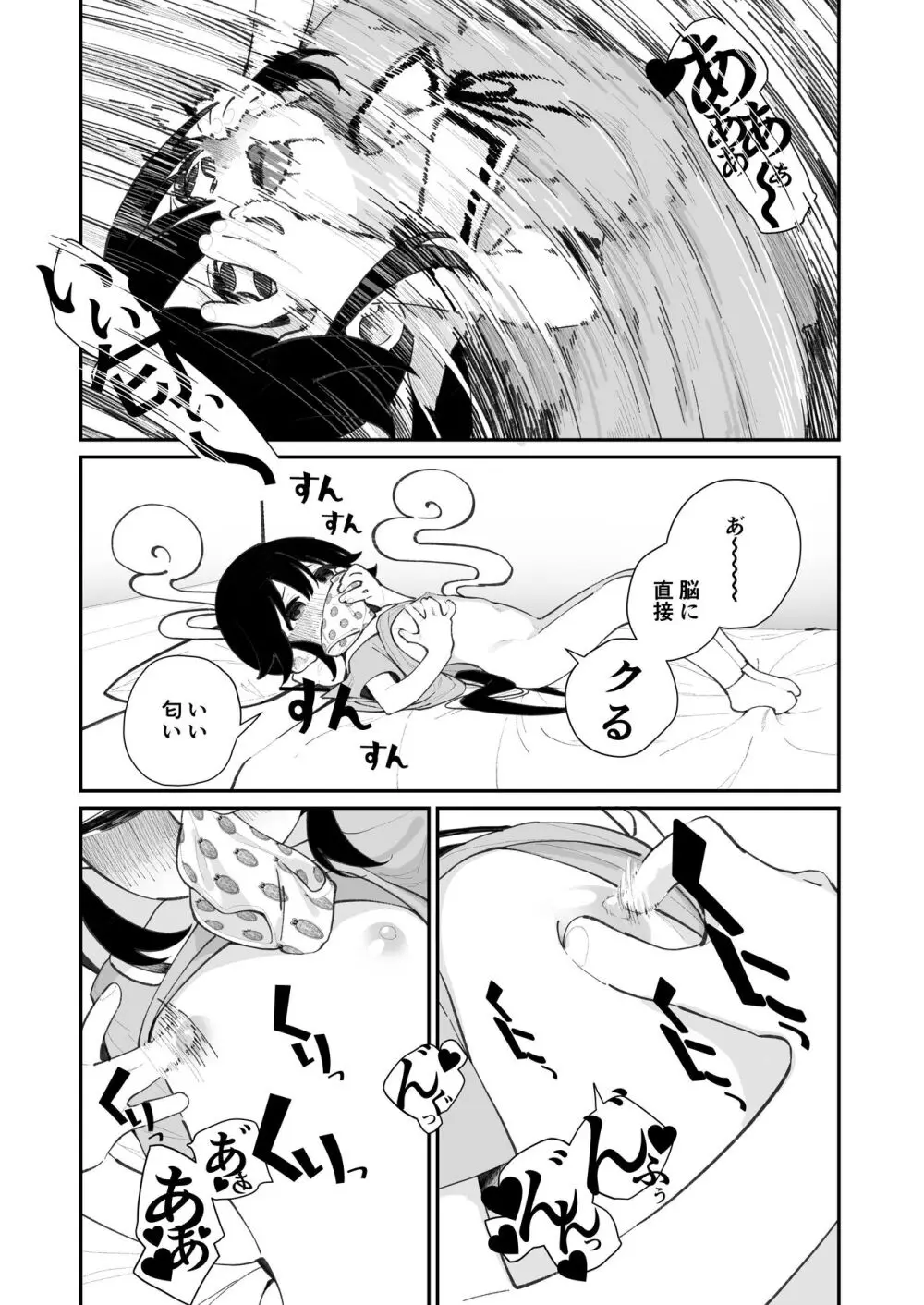 パンツ大好き藍ちゃん Page.19