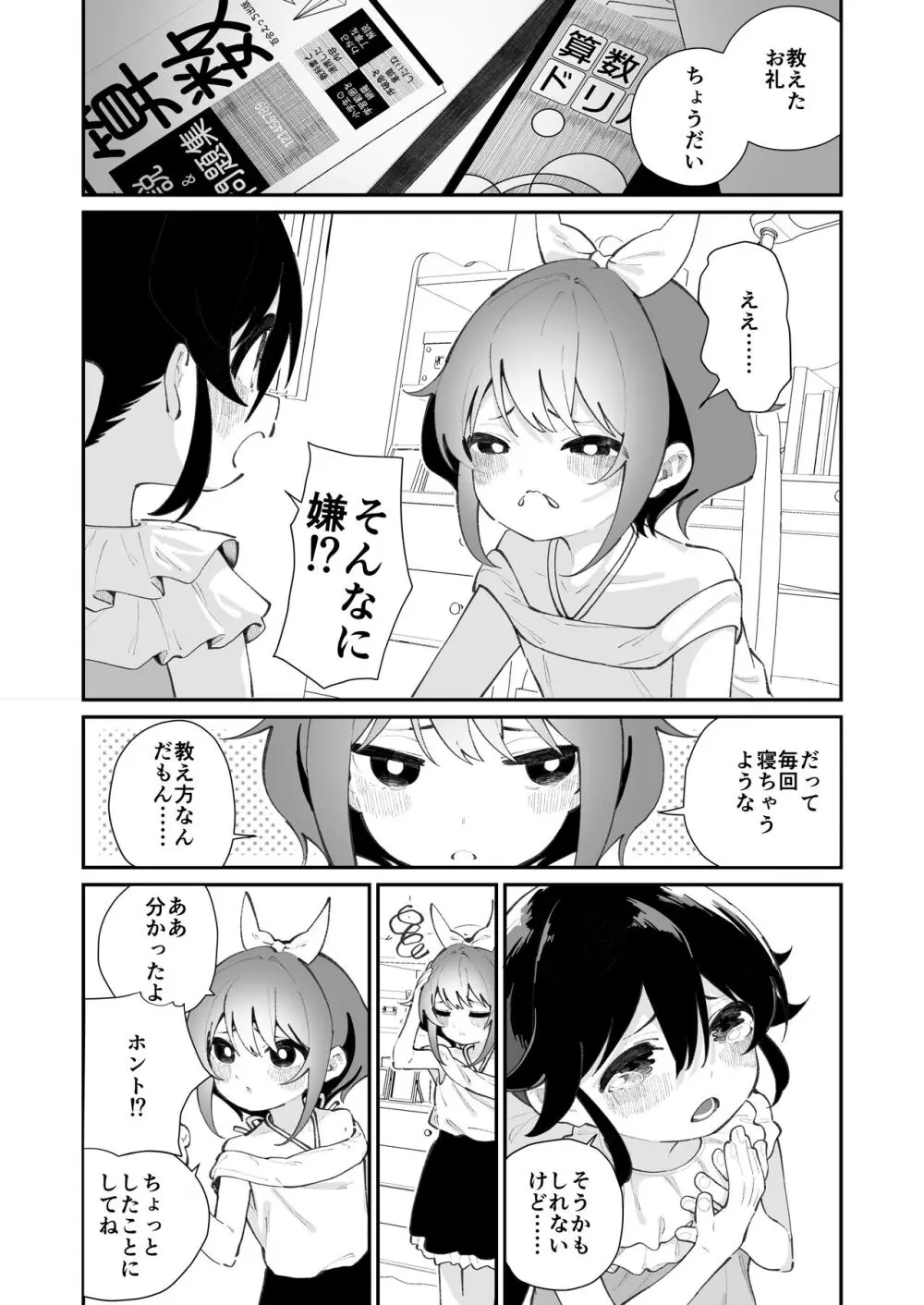 パンツ大好き藍ちゃん Page.30