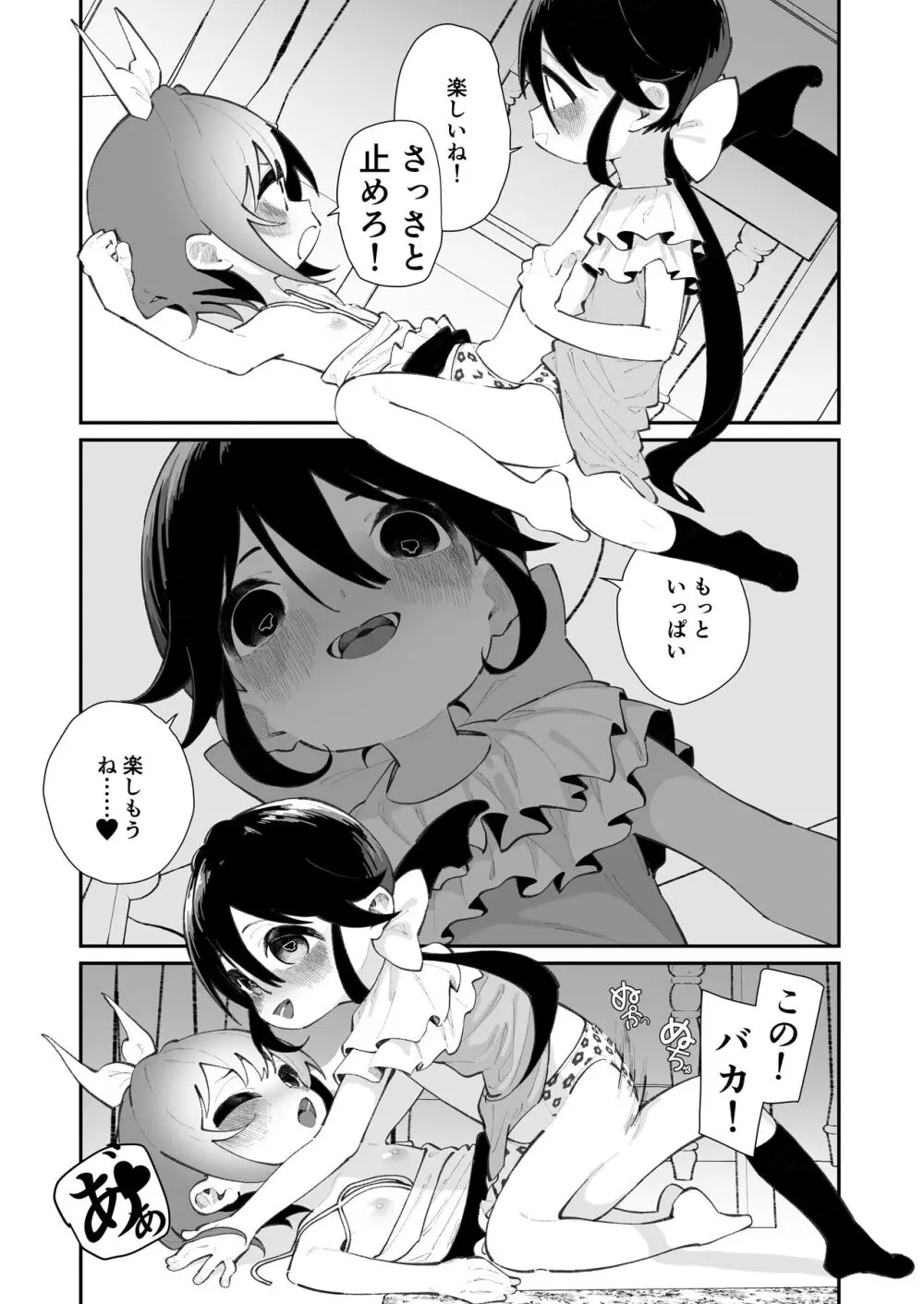 パンツ大好き藍ちゃん Page.39