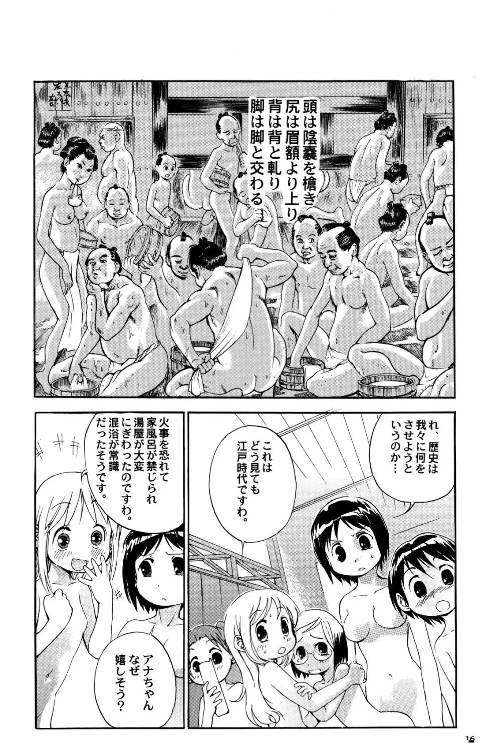 シグルイ苺ましまろ Page.17