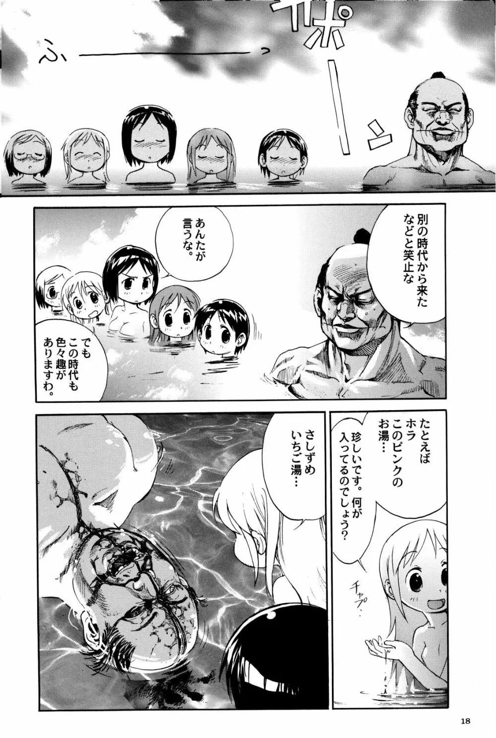 シグルイ苺ましまろ Page.19