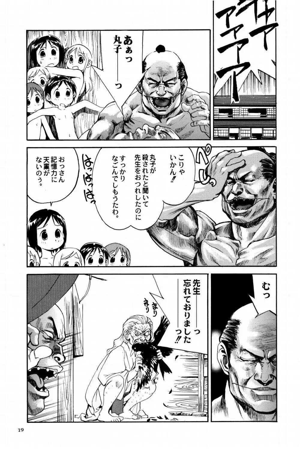 シグルイ苺ましまろ Page.20