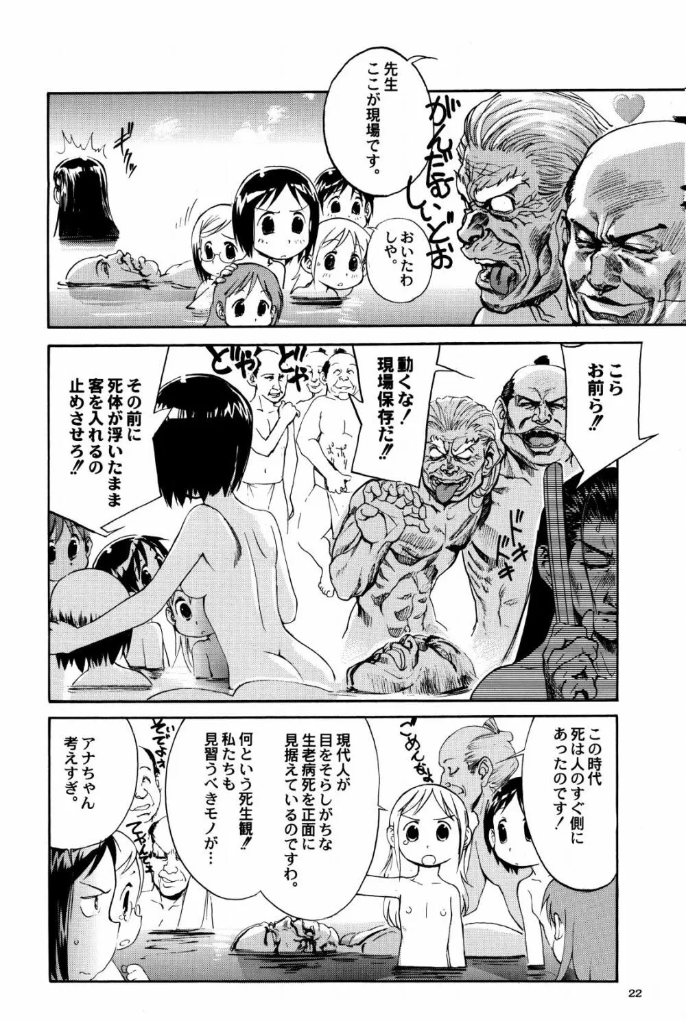 シグルイ苺ましまろ Page.23