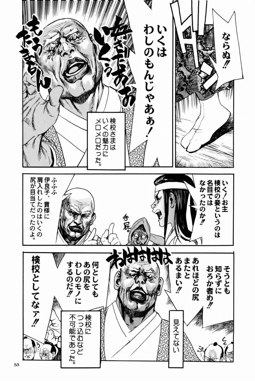 シグルイ苺ましまろ Page.54