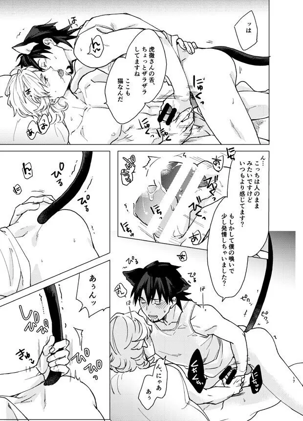 相棒飼い始めました Page.16