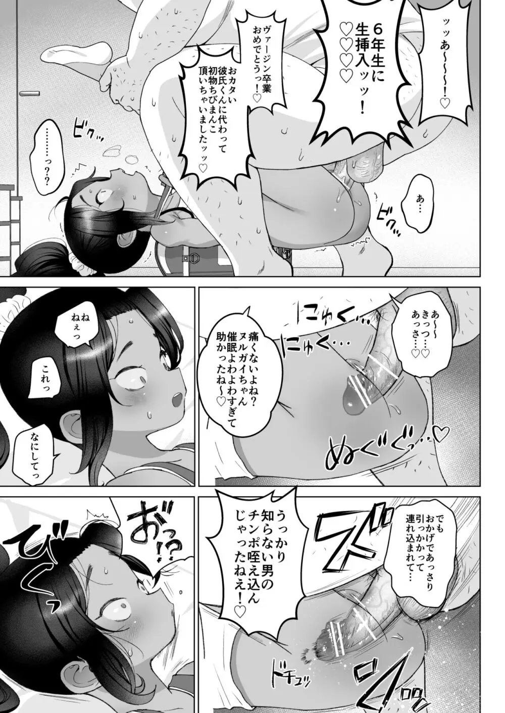 催眠誘拐 Page.10