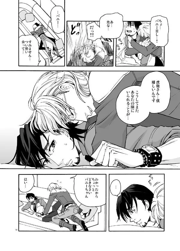 僕等の再会にカンパイ! Page.12