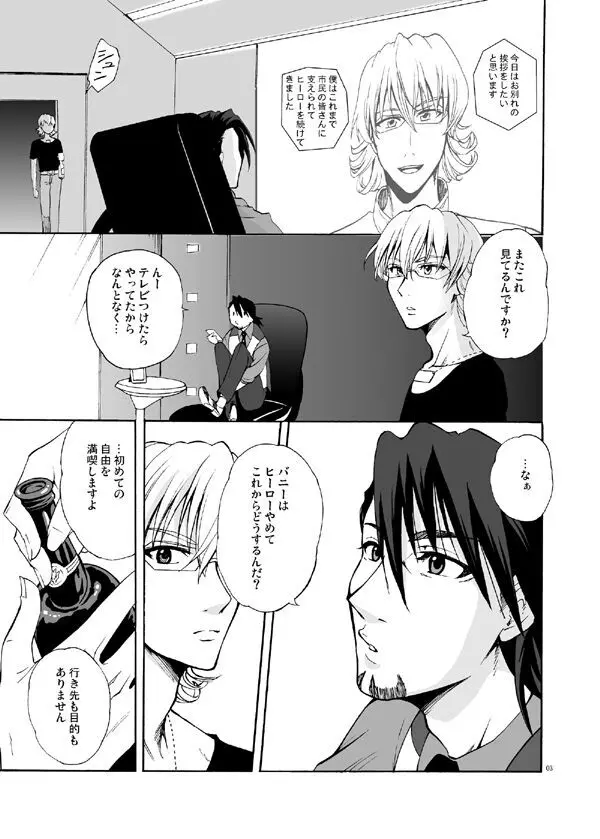 僕等の再会にカンパイ! Page.2