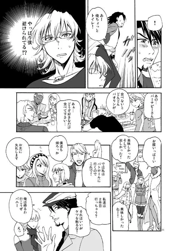 僕等の再会にカンパイ! Page.21