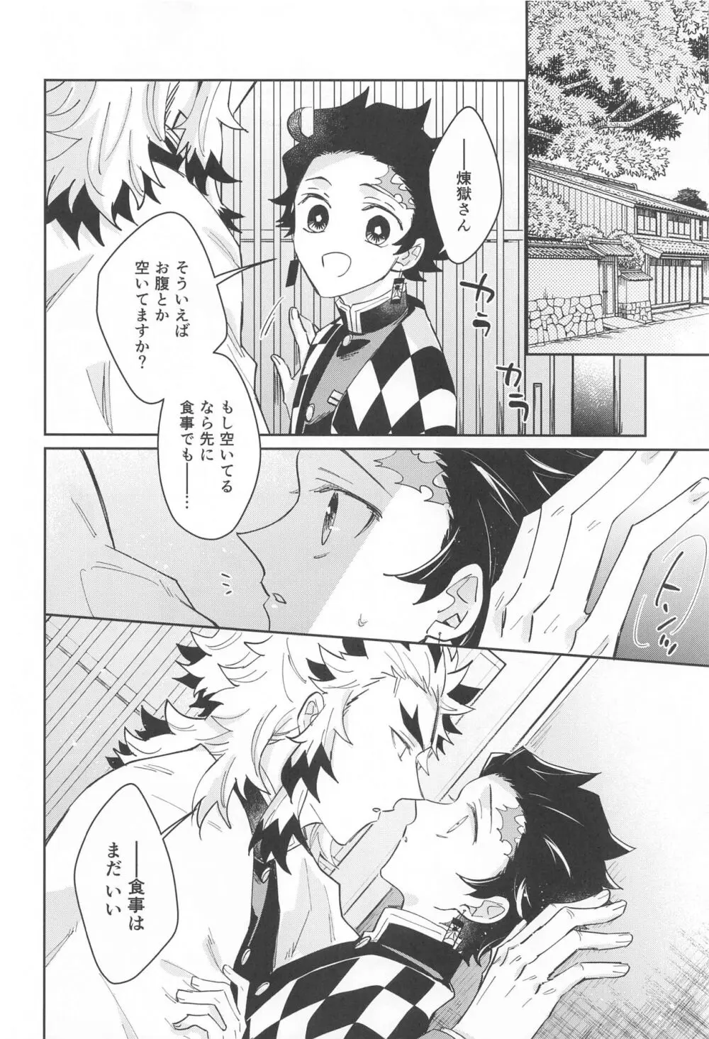 独占欲 Page.15