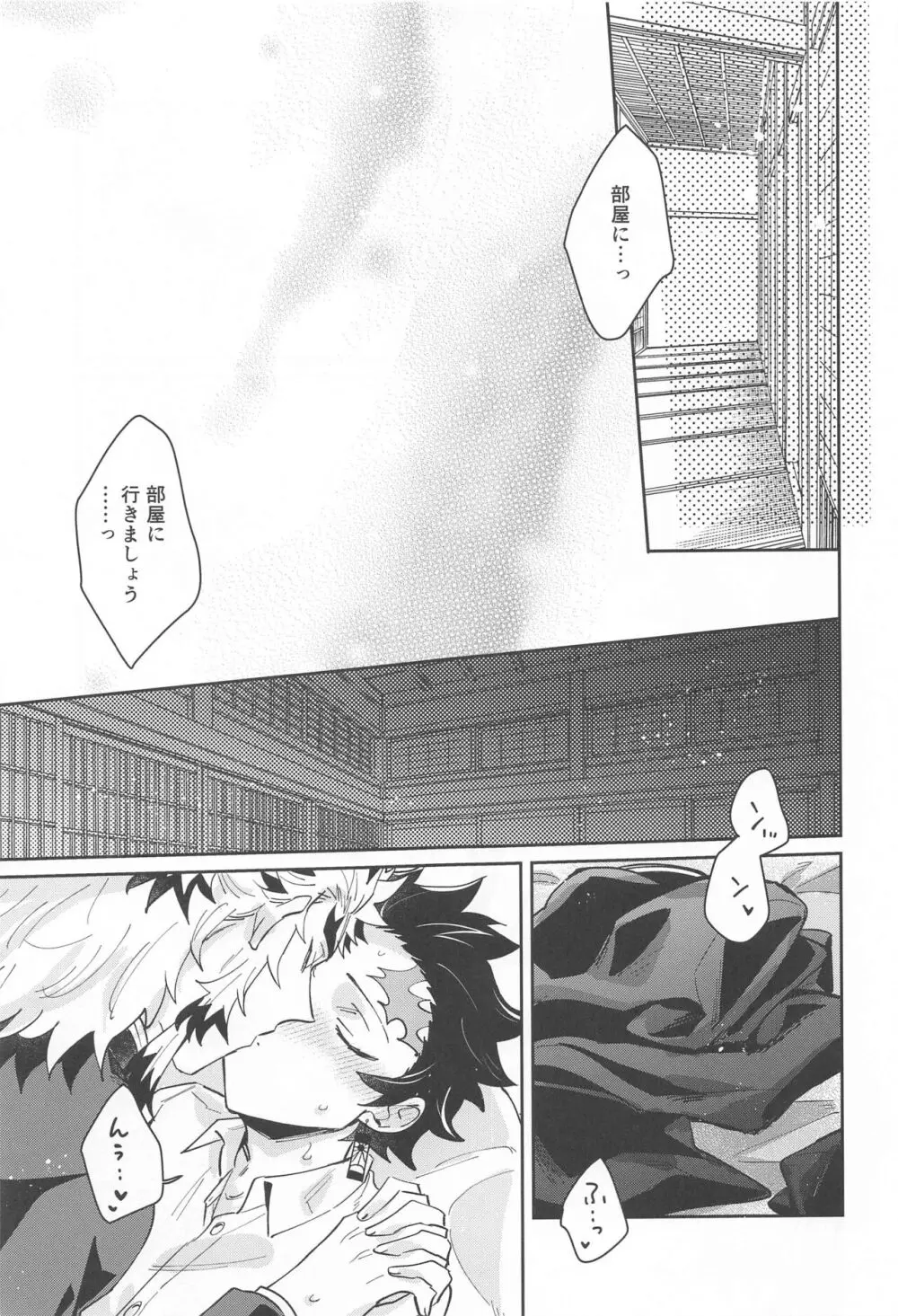 独占欲 Page.18