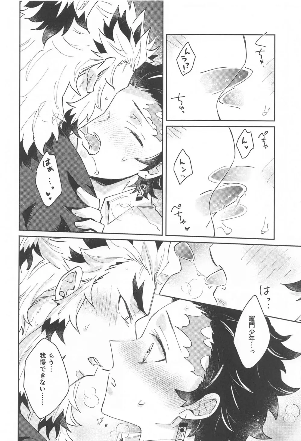 独占欲 Page.19