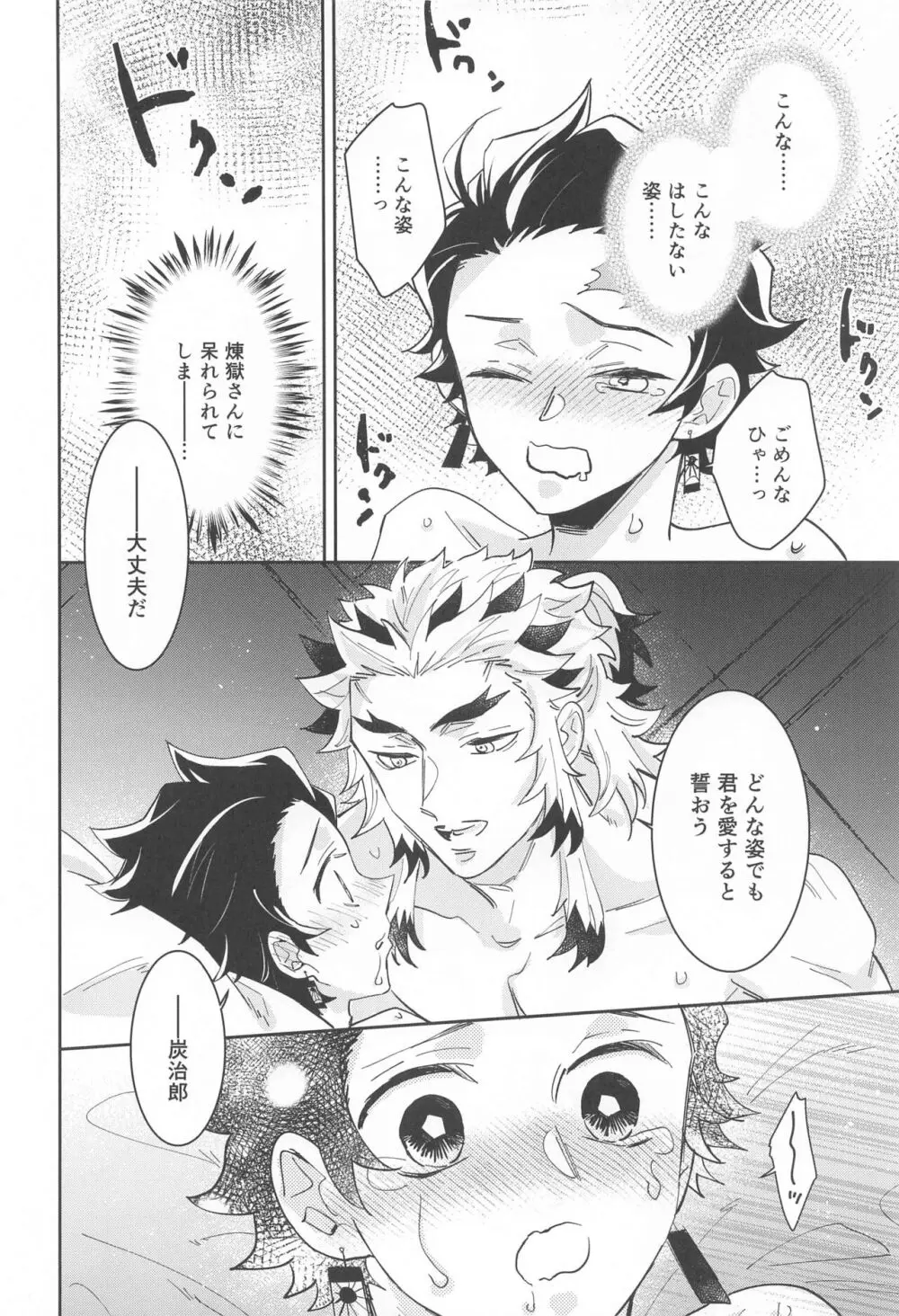 独占欲 Page.49