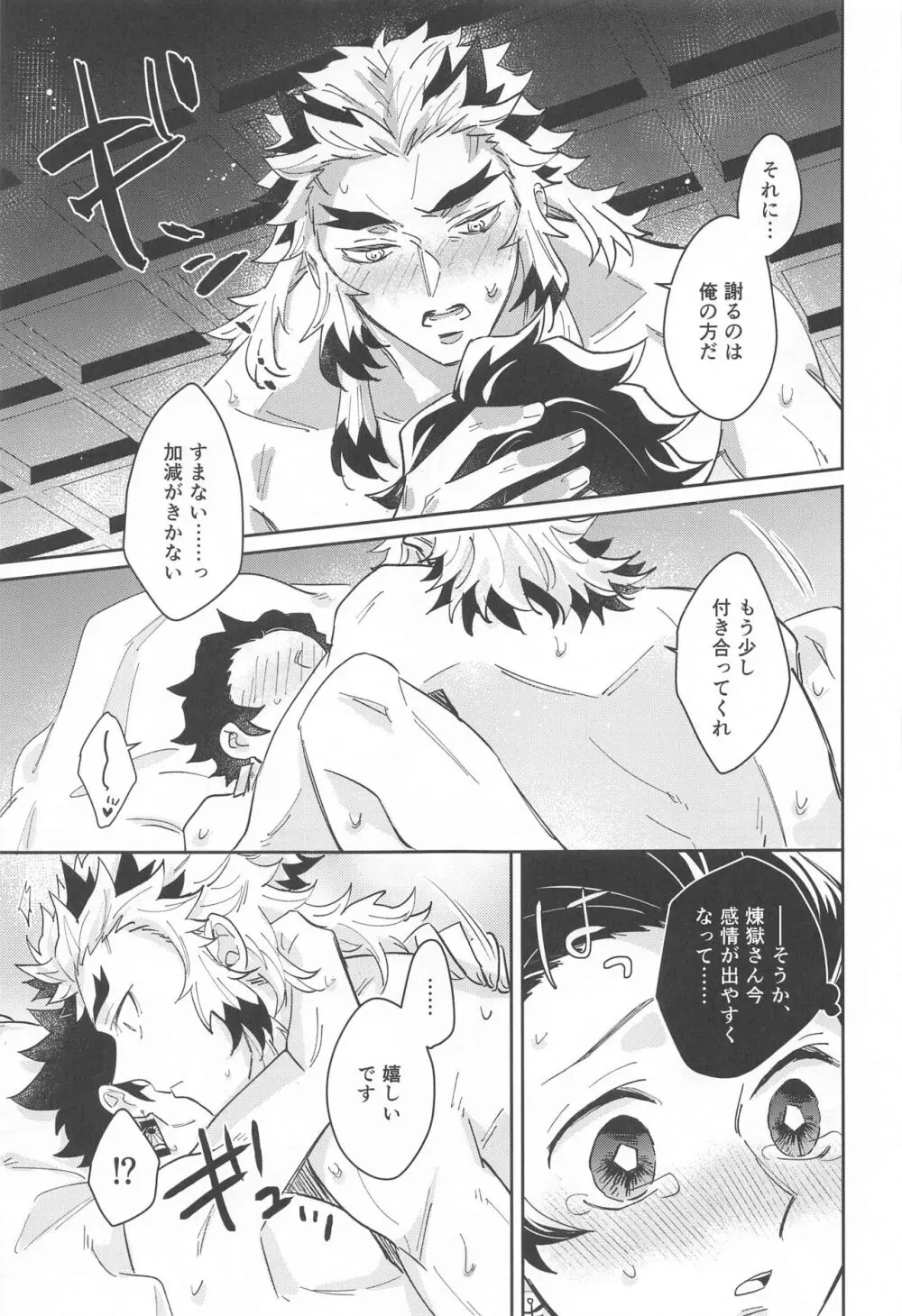 独占欲 Page.50