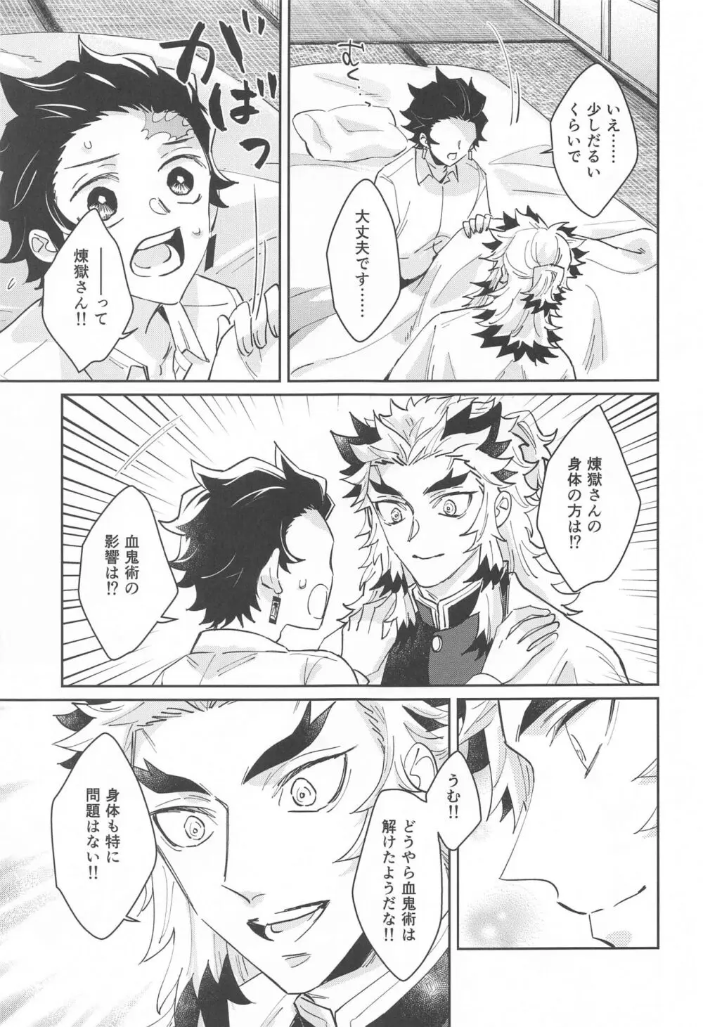 独占欲 Page.56