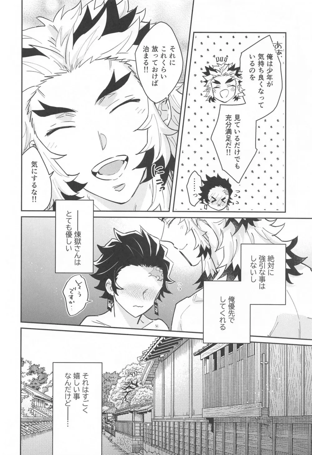 独占欲 Page.7