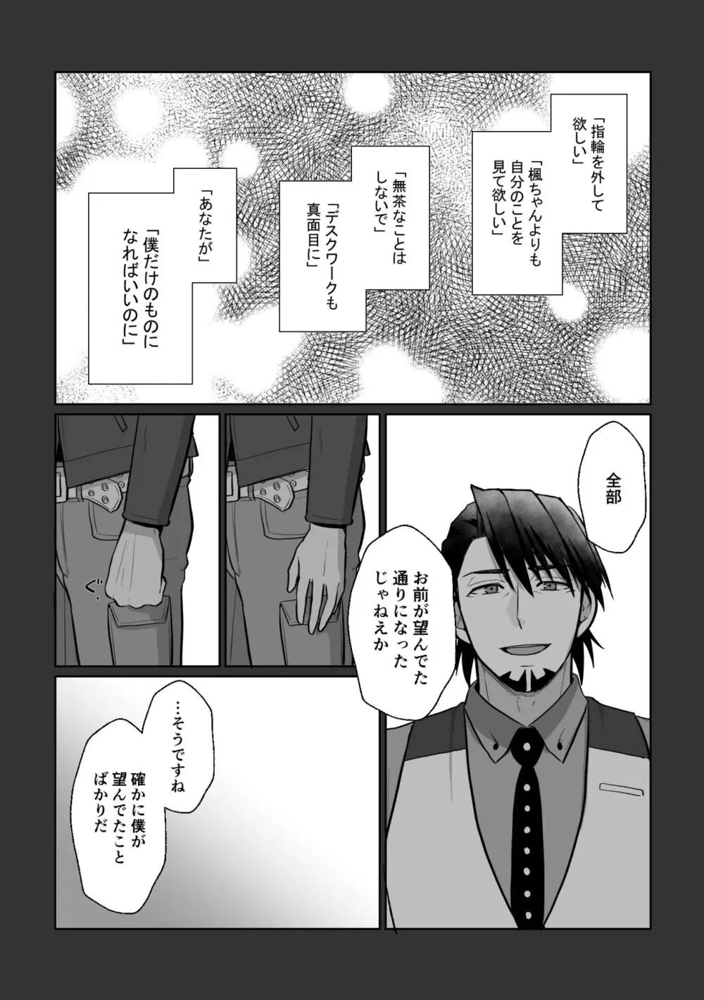 明日になってもそばにいて Page.17