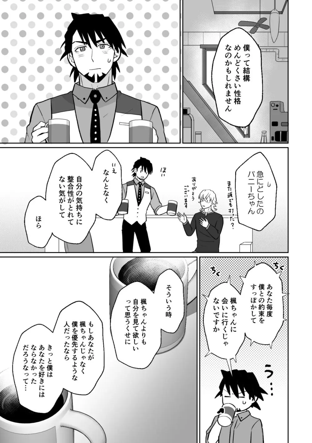 明日になってもそばにいて Page.24