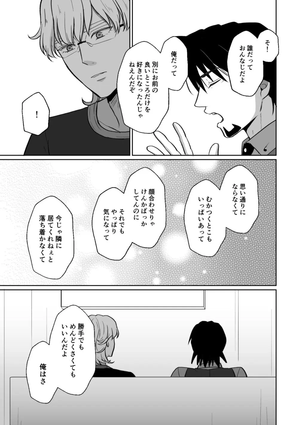 明日になってもそばにいて Page.26