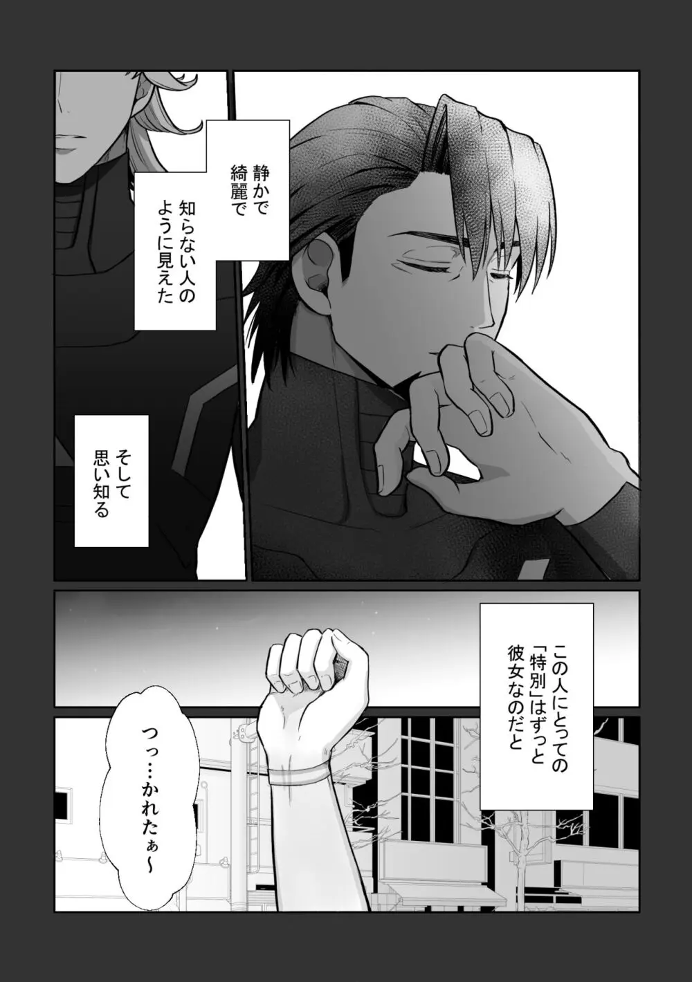 明日になってもそばにいて Page.3