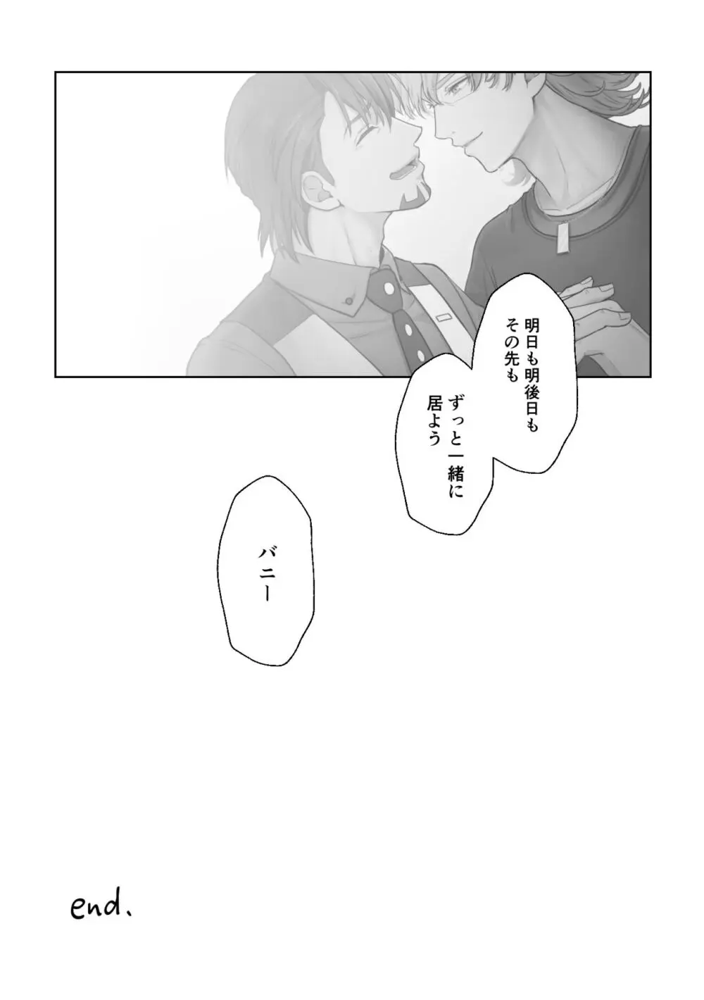 明日になってもそばにいて Page.31