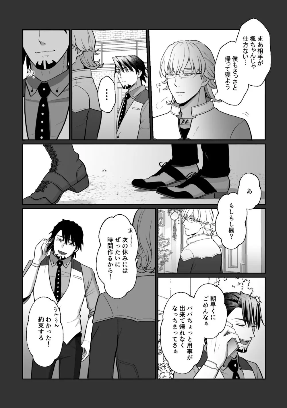 明日になってもそばにいて Page.5