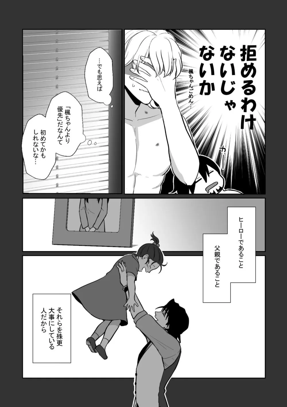 明日になってもそばにいて Page.9