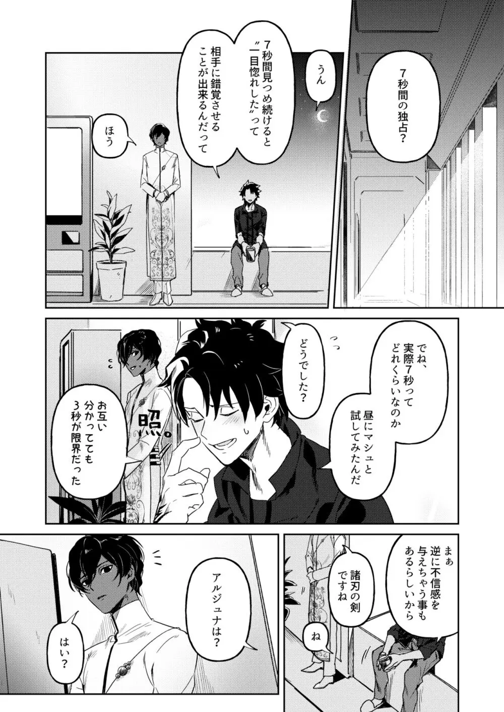 拘泥する糸、息を縫う。 Page.3