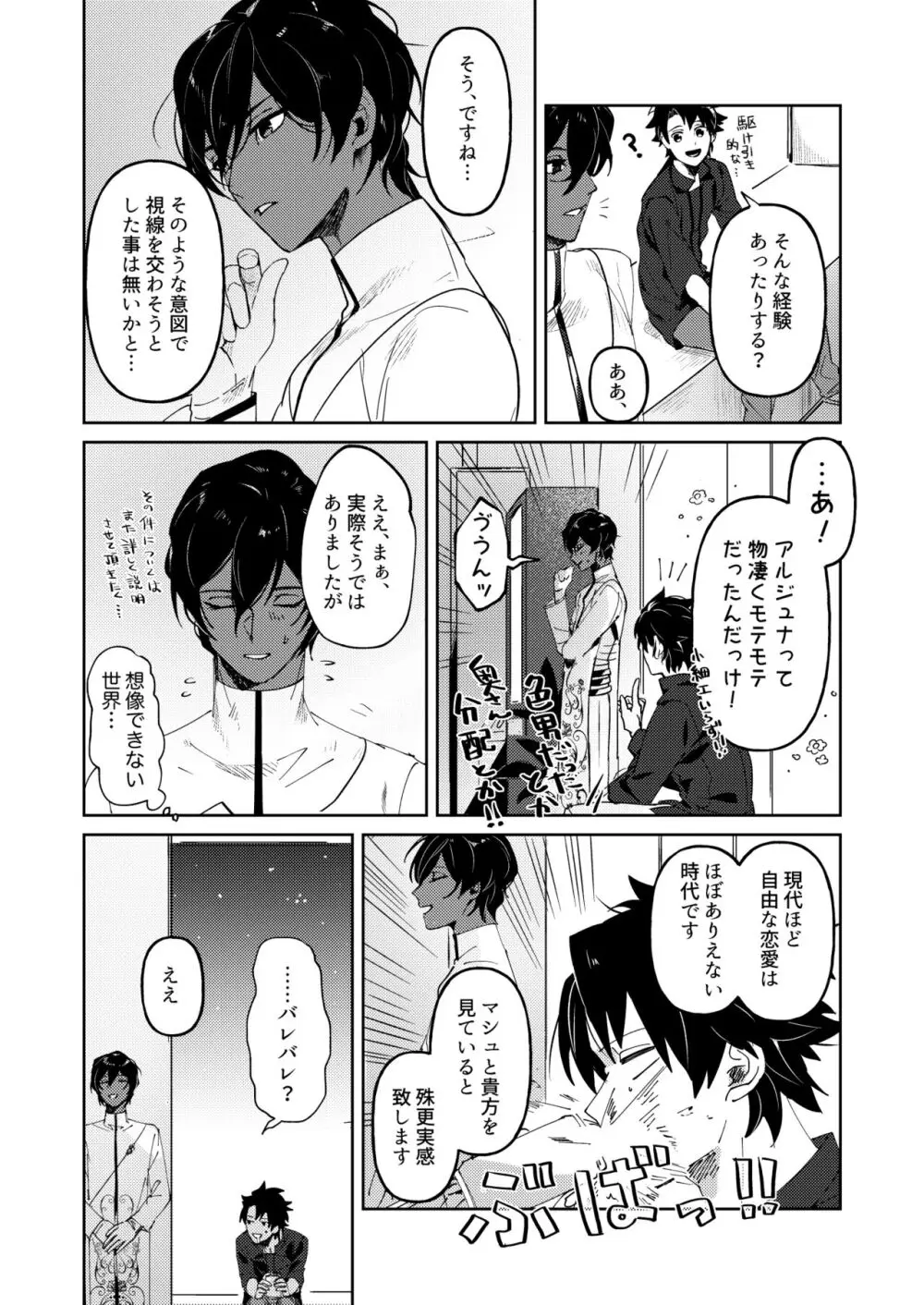 拘泥する糸、息を縫う。 Page.4