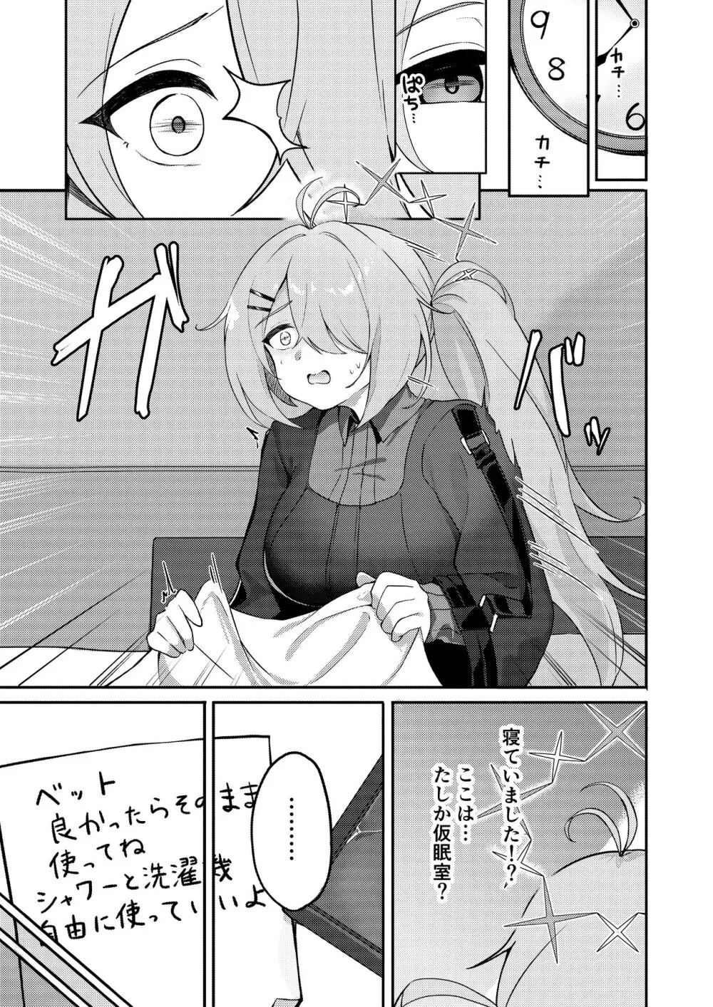 オナニーより気持ちいいコトシませんか? Page.4