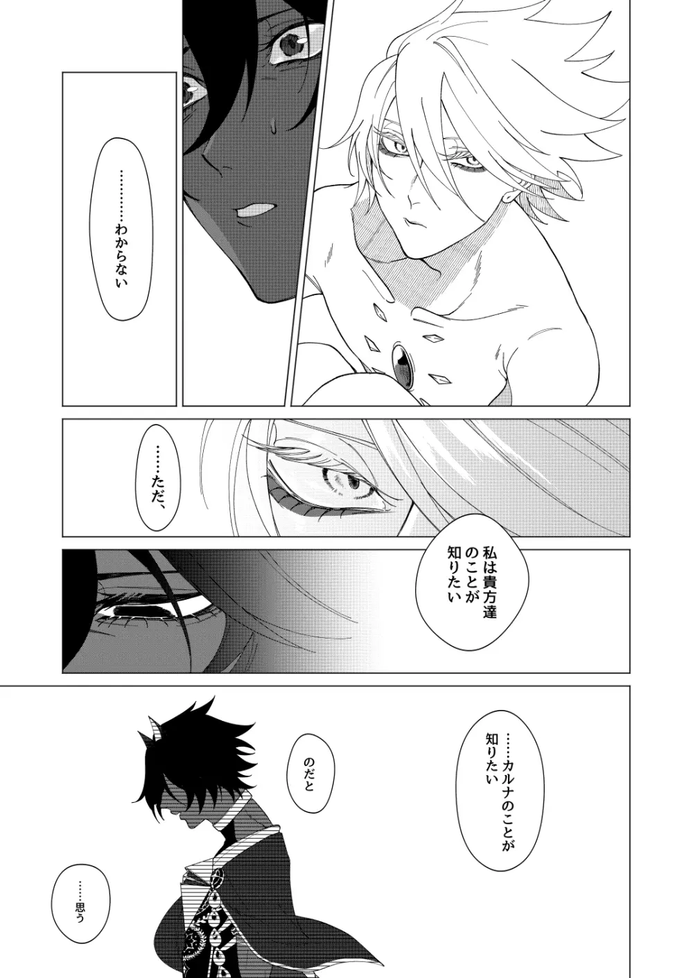 夢でまた逢いましょう Page.18