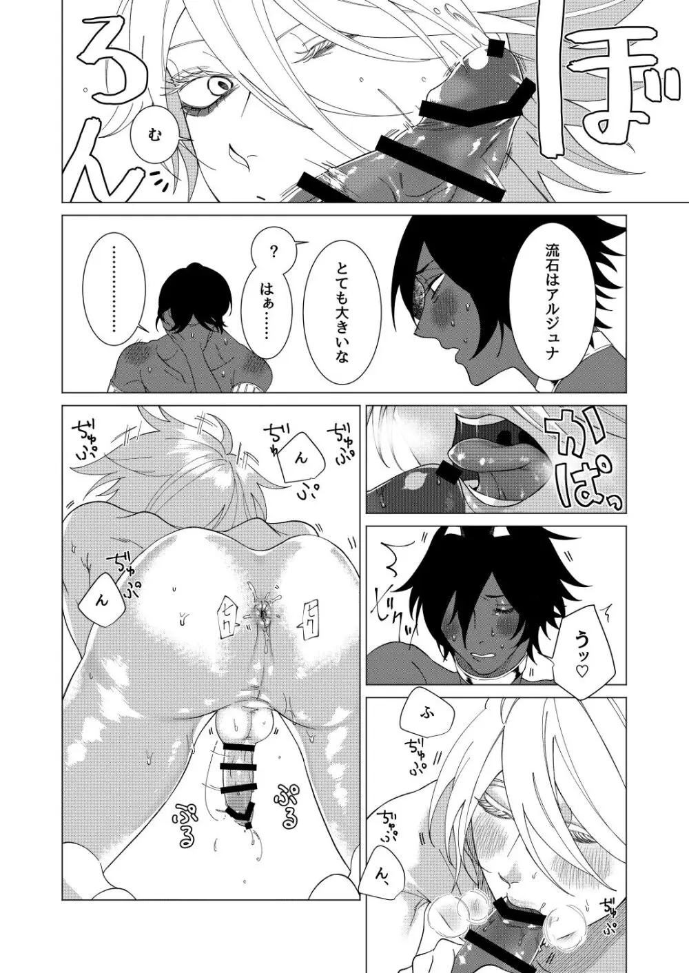 夢でまた逢いましょう Page.23