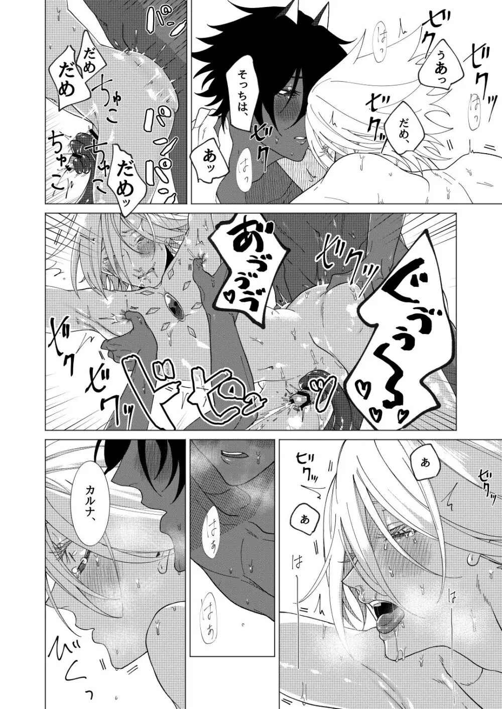 夢でまた逢いましょう Page.33