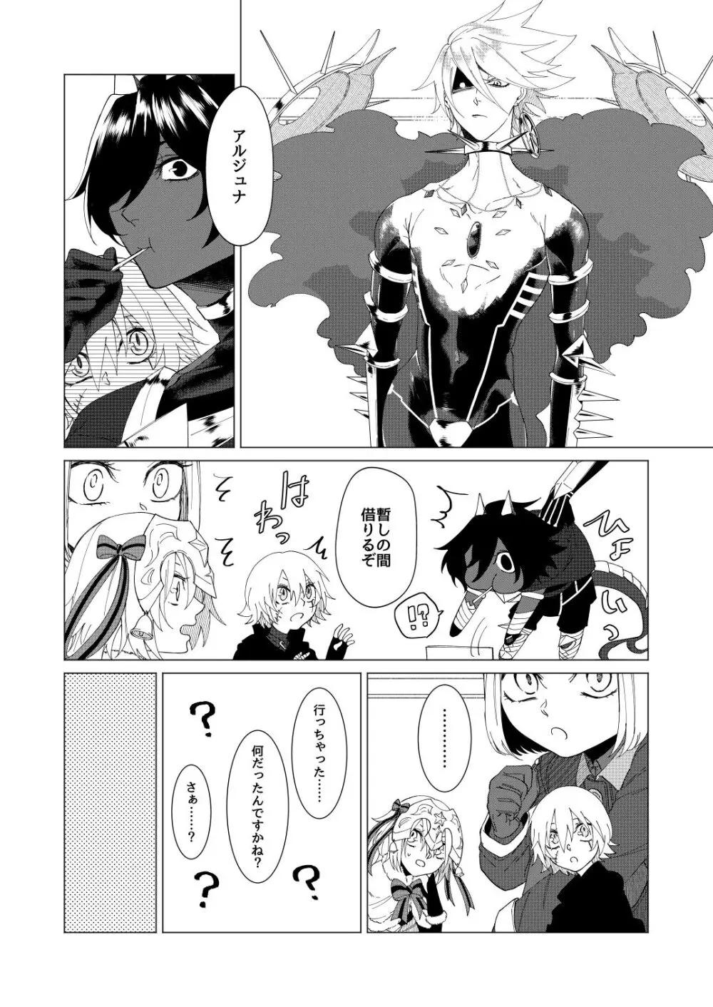 夢でまた逢いましょう Page.5