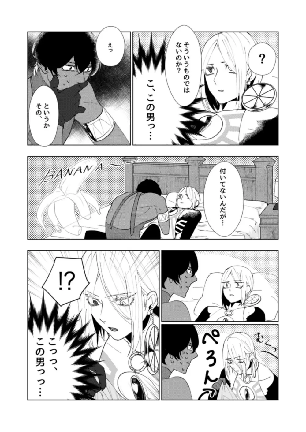 初めての共同作業 Page.6