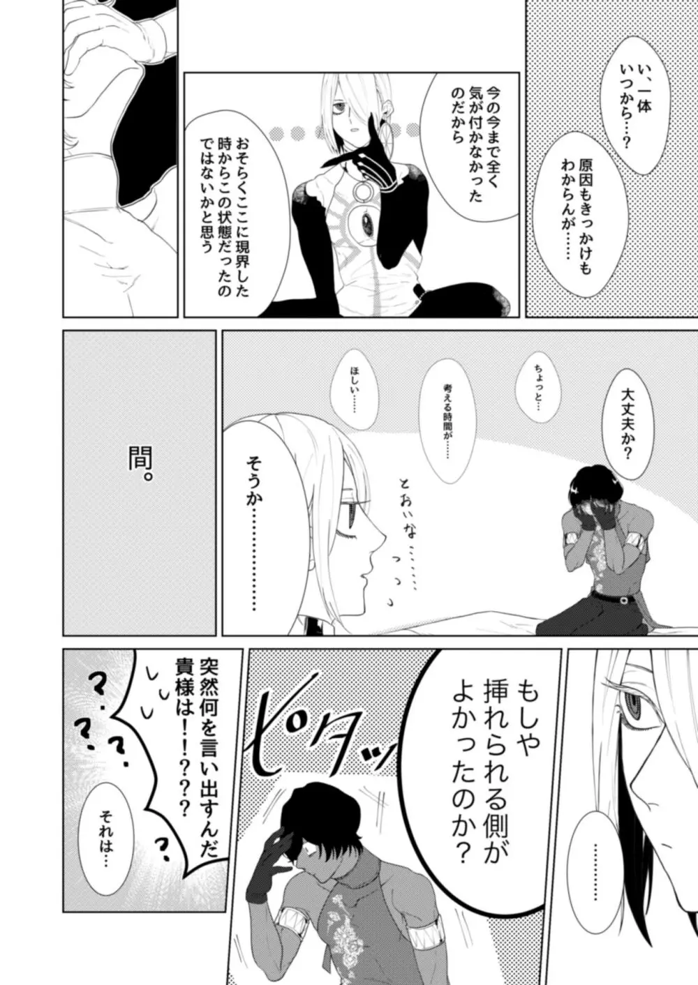 初めての共同作業 Page.7