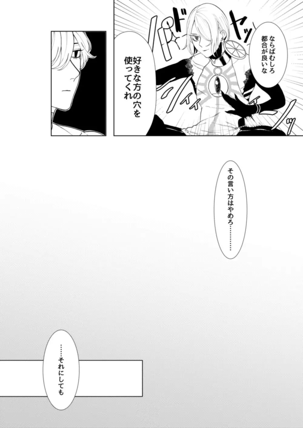 初めての共同作業 Page.9