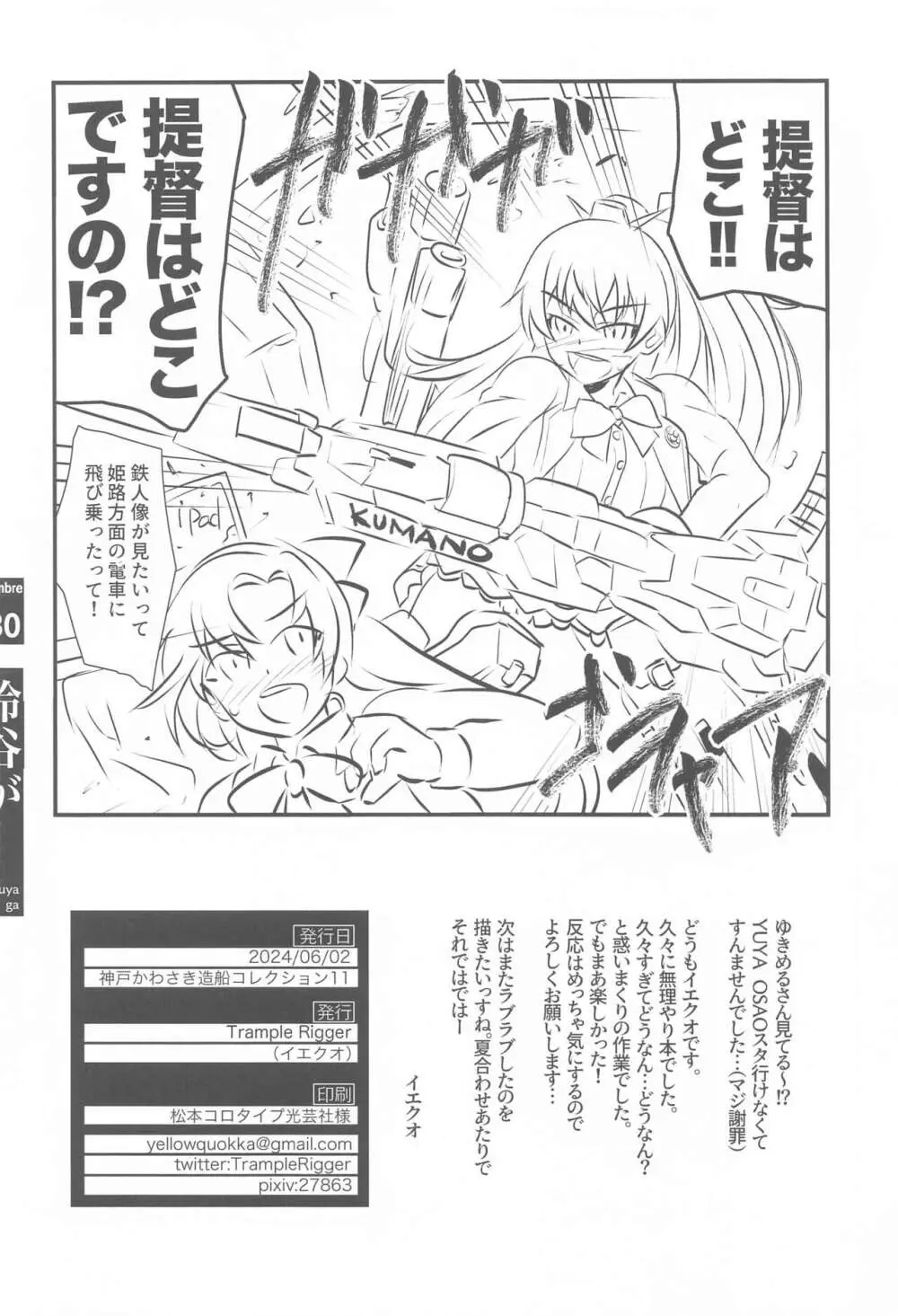 鈴谷がエロひどい目に合う本 Page.29