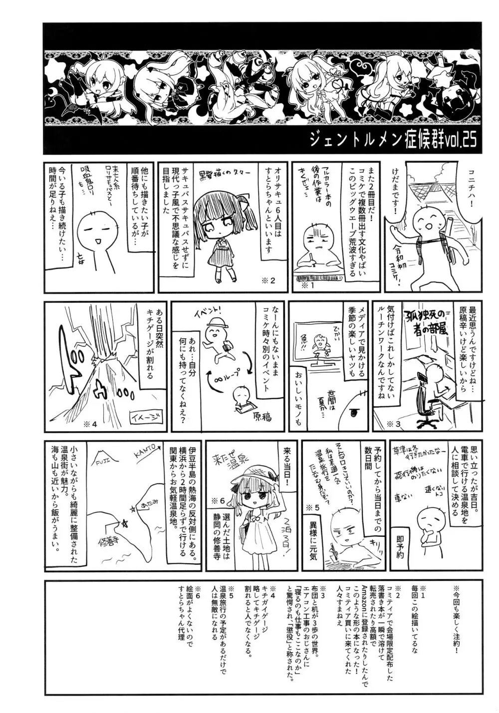 全部君のせいだ。 Page.36