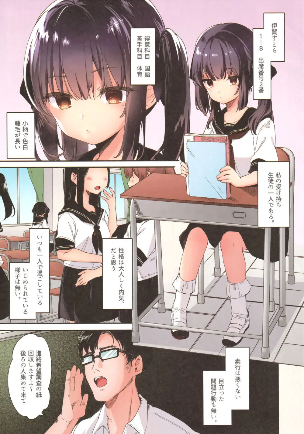 全部君のせいだ。 Page.5