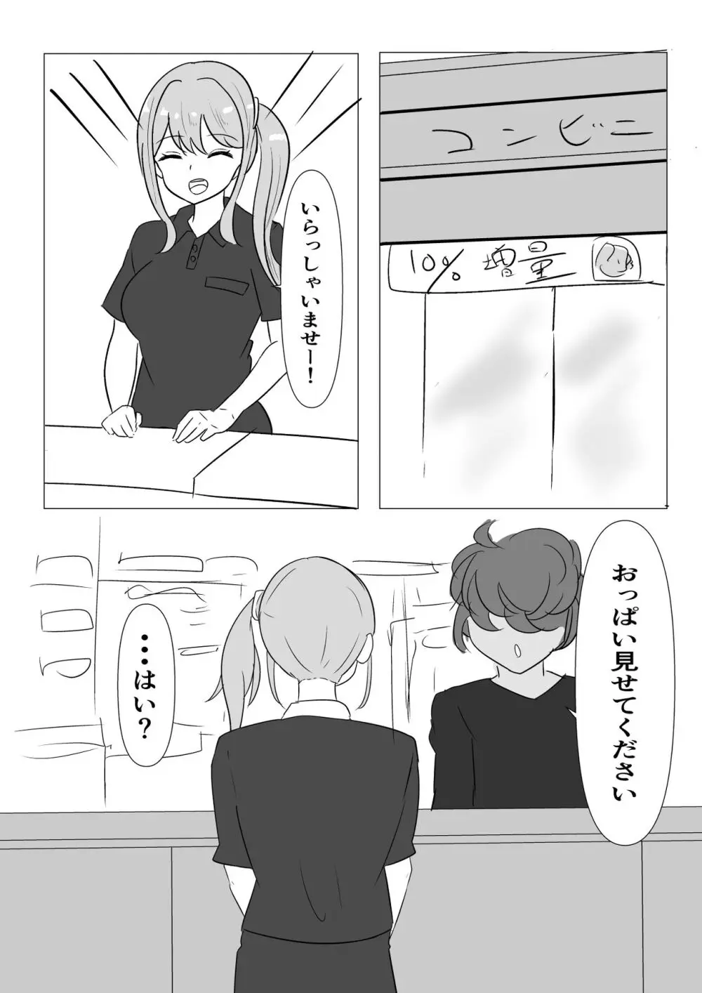 催眠のある日常 Page.12