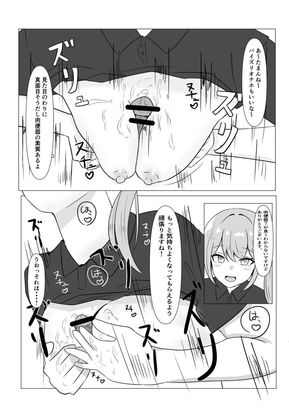 催眠のある日常 Page.15