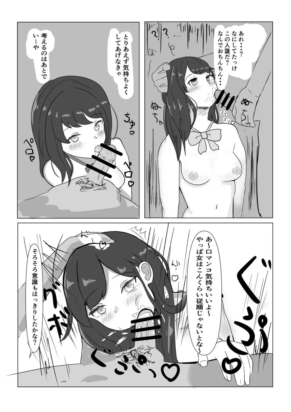 催眠のある日常 Page.5