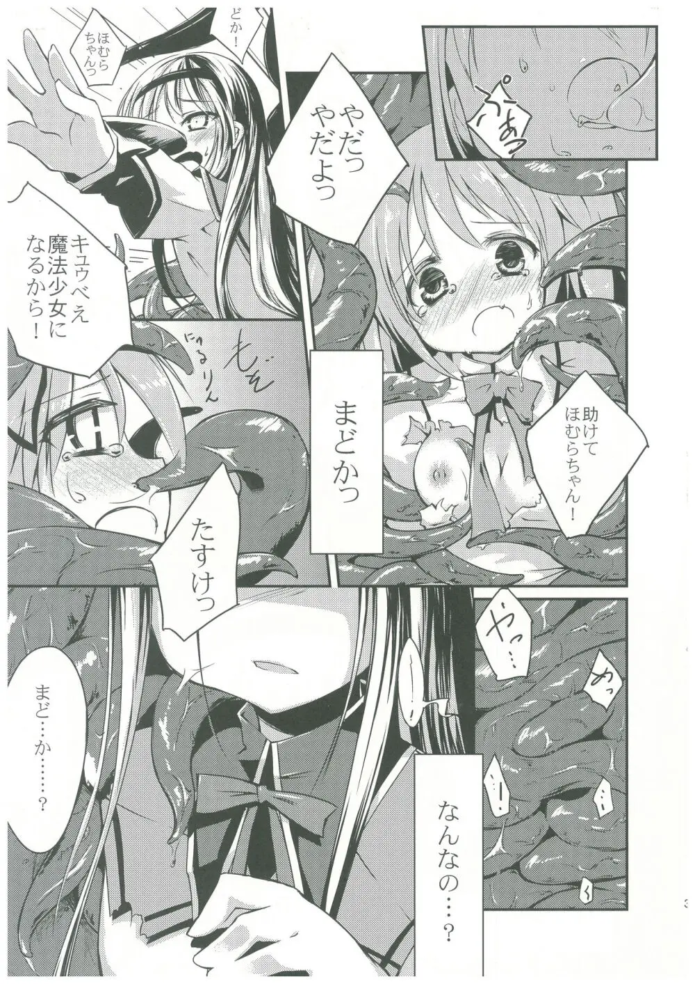 魔法少女標本 Page.6