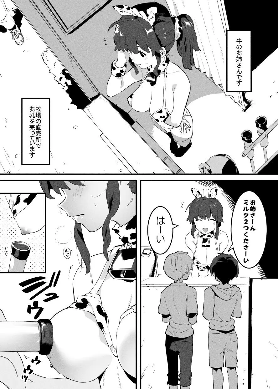 牛のお姉さん Page.1