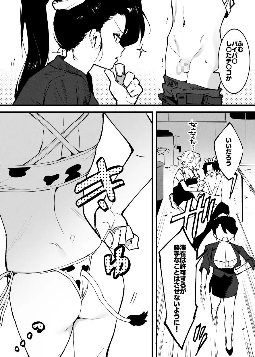 牛のお姉さん Page.223