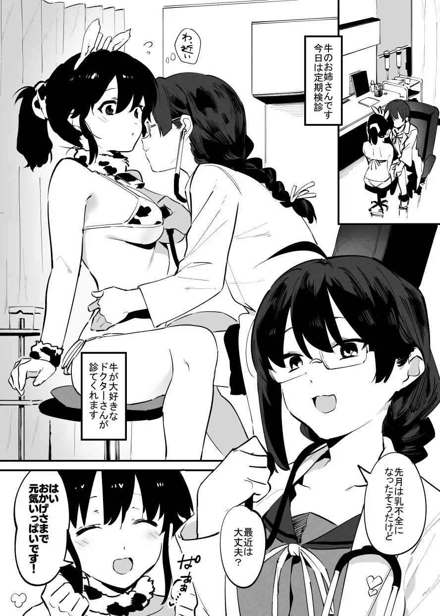 牛のお姉さん Page.60